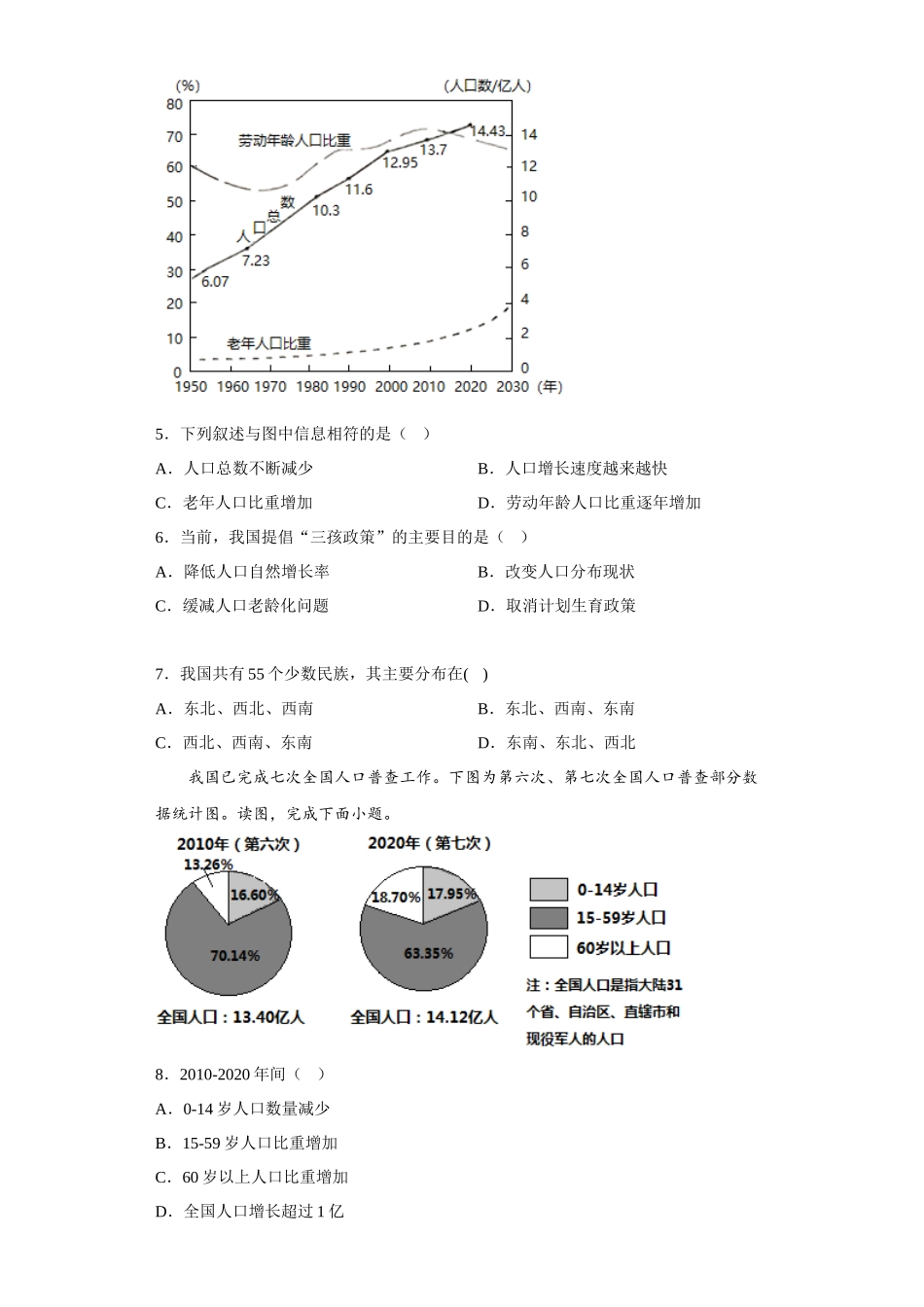 第一章疆域和人口-从世界看中国 同步练习-八年级地理上学期晋教版_八年级上册.docx_第2页