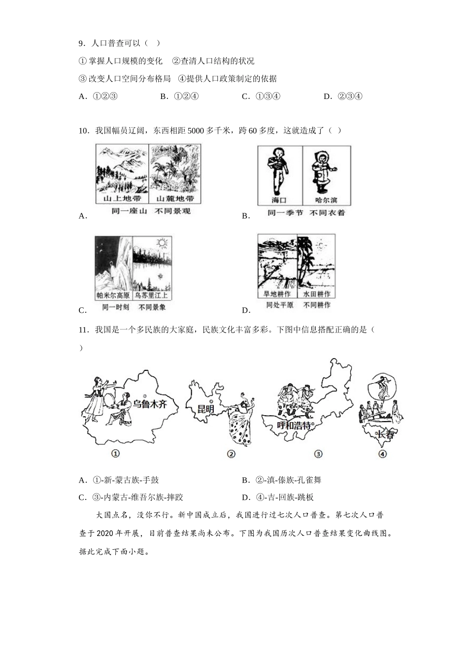 第一章疆域和人口-从世界看中国 同步练习-八年级地理上学期晋教版_八年级上册.docx_第3页