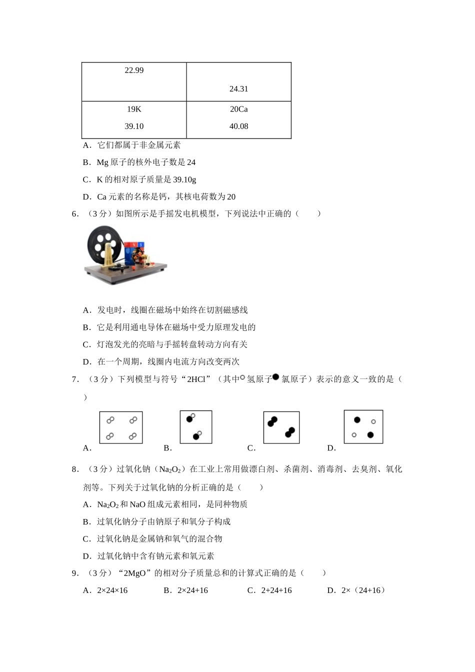 浙教版八年级下册科学期中试卷-1.doc_第2页