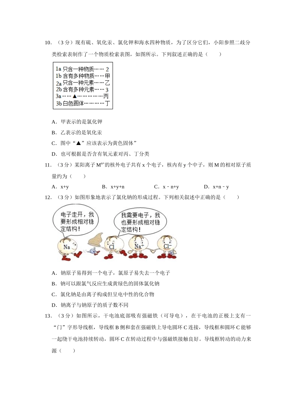 浙教版八年级下册科学期中试卷-1.doc_第3页