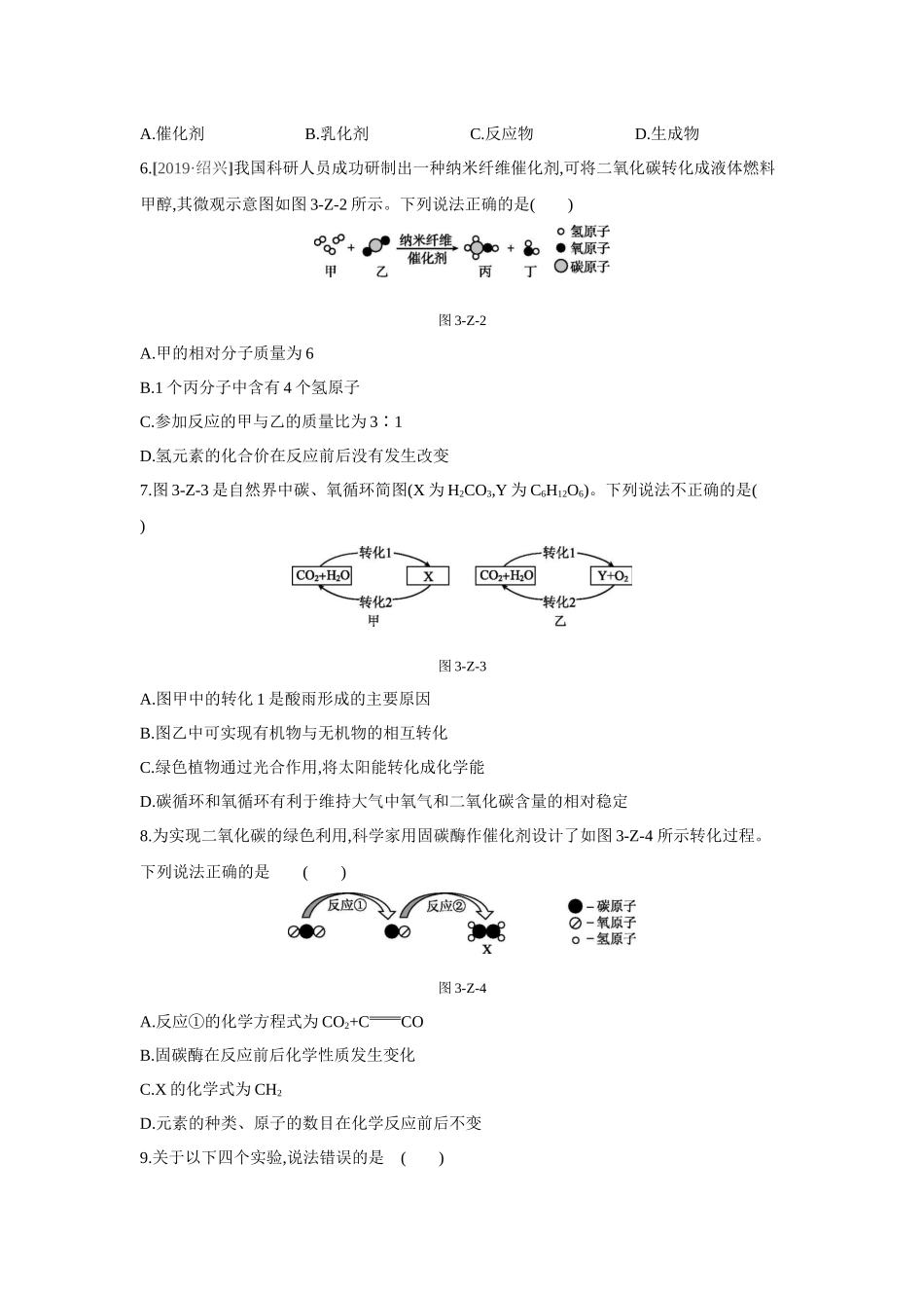 浙教版八年级科学下册单元综合测试-第3章-空气与生命.docx_第2页