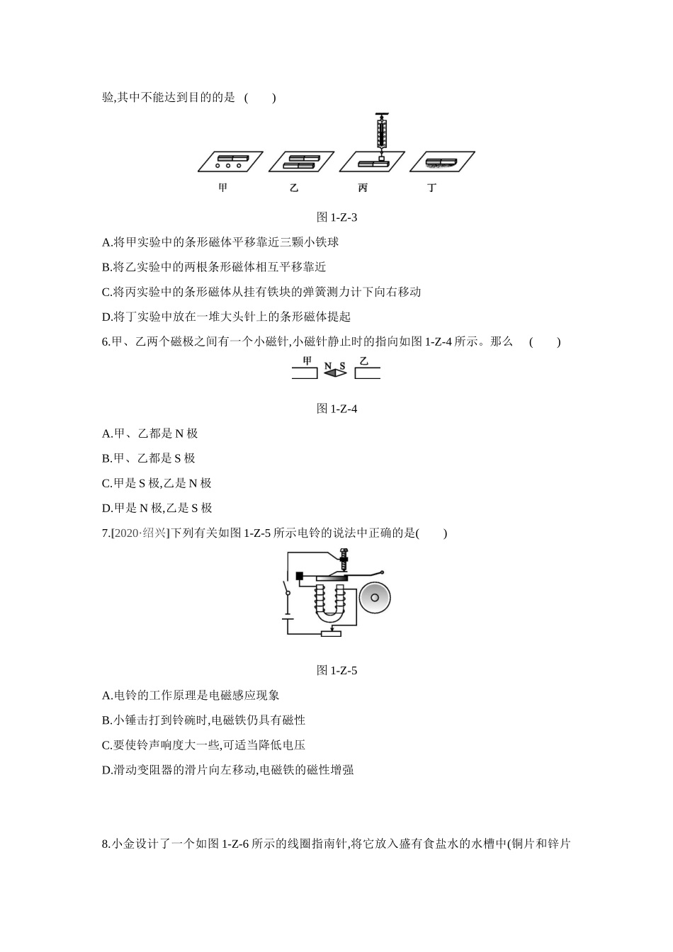 浙教版八年级科学下册单元综合测试-第1章-电与磁.docx_第2页
