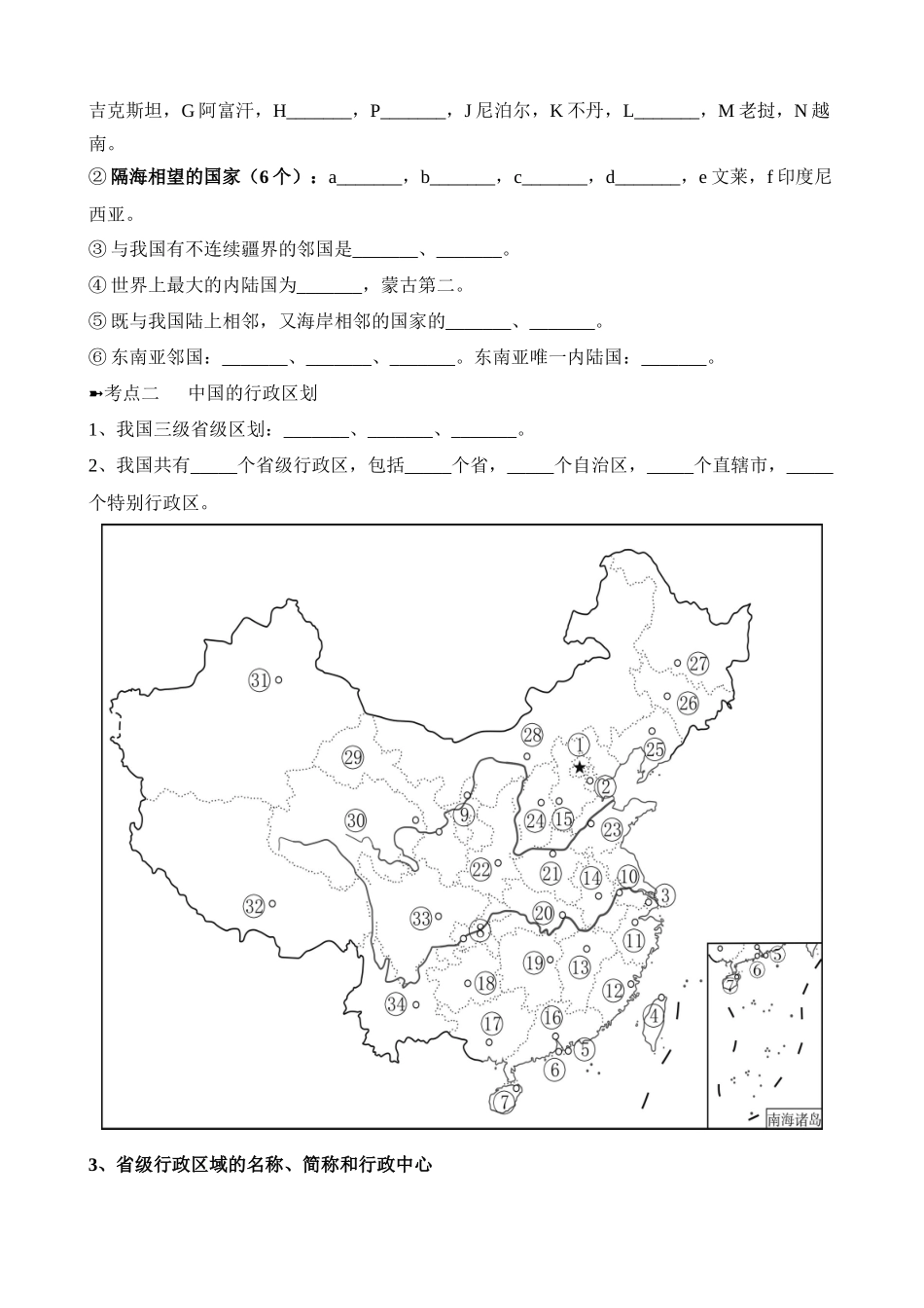 背记06 中国地理概况_中考地理.docx_第3页