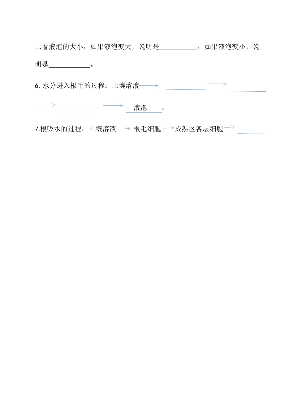 第二章第二节根对水分的知识清单_八年级上册.docx_第2页