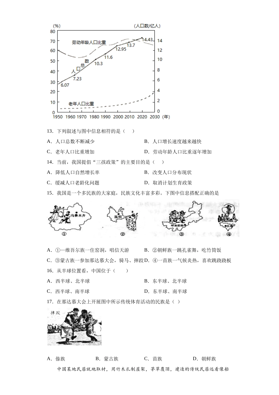 第一章 疆域和人口 提升练习 晋教版八年级地理上册_八年级上册.docx_第3页