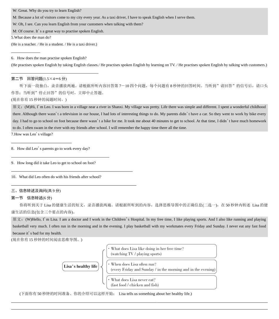 期中听说测试 2023-2024学年外研版英语八年级上册_八年级上册.docx_第2页