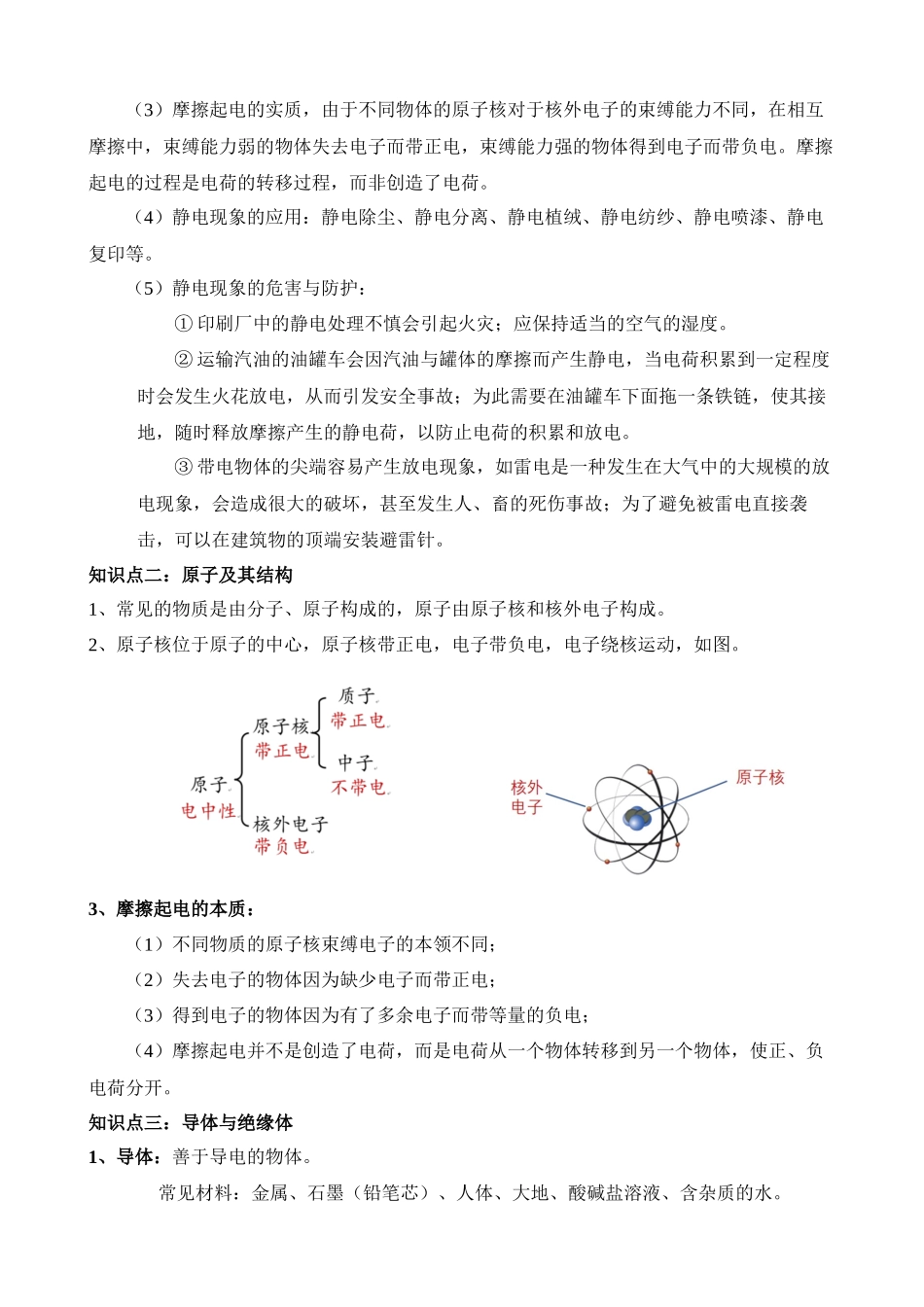 第4章 电与电路 知识梳理.docx_第3页