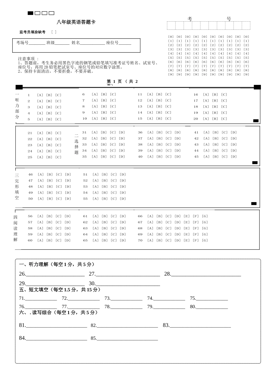 八年级英语答题卷(1)_八年级上册.doc_第1页