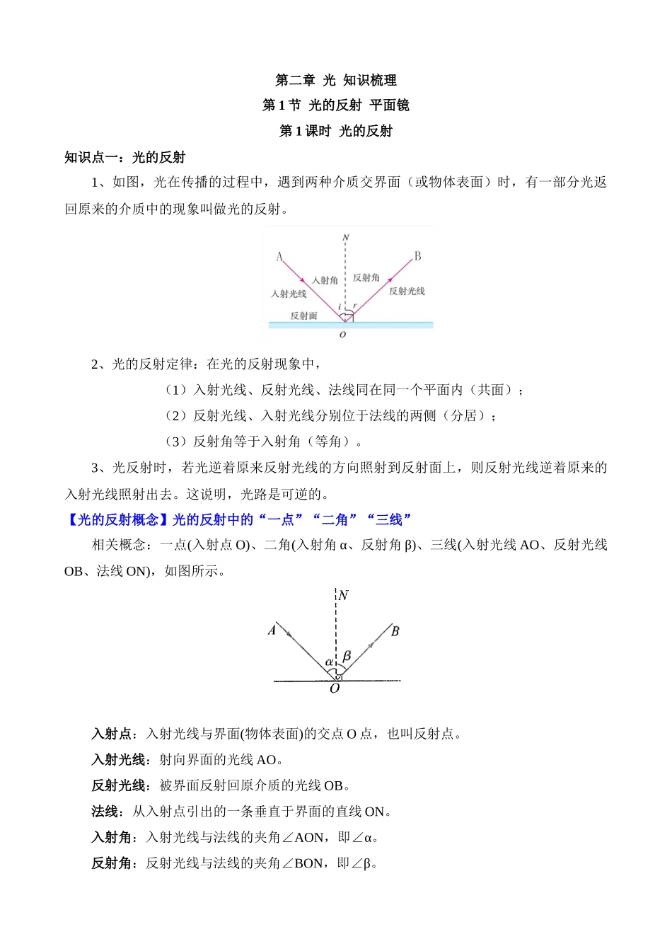 第2章 光 知识梳理.docx_第1页