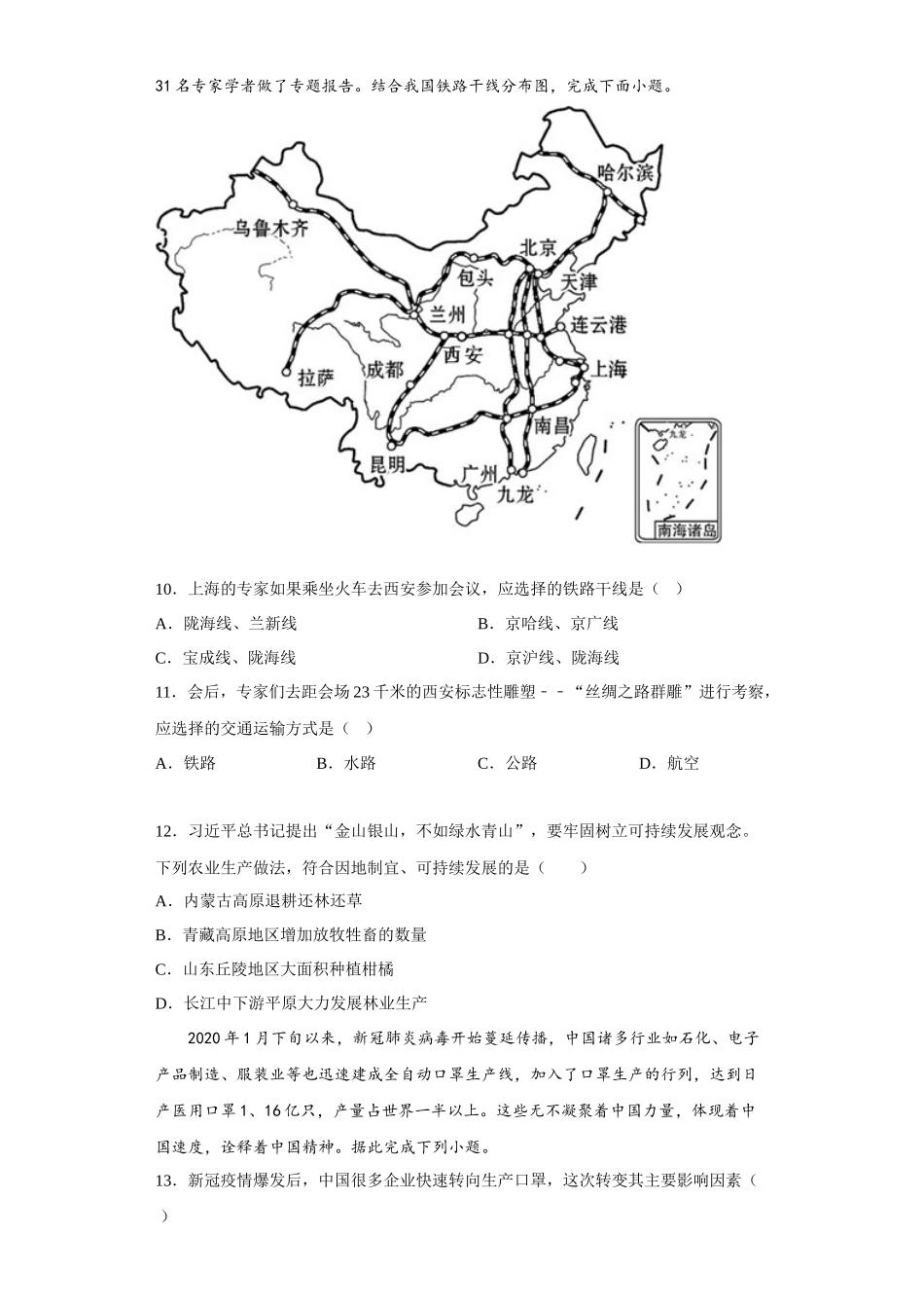 第四章经济发展—强国富民之路同步练习-八年级地理上学期晋教版_八年级上册.docx_第3页