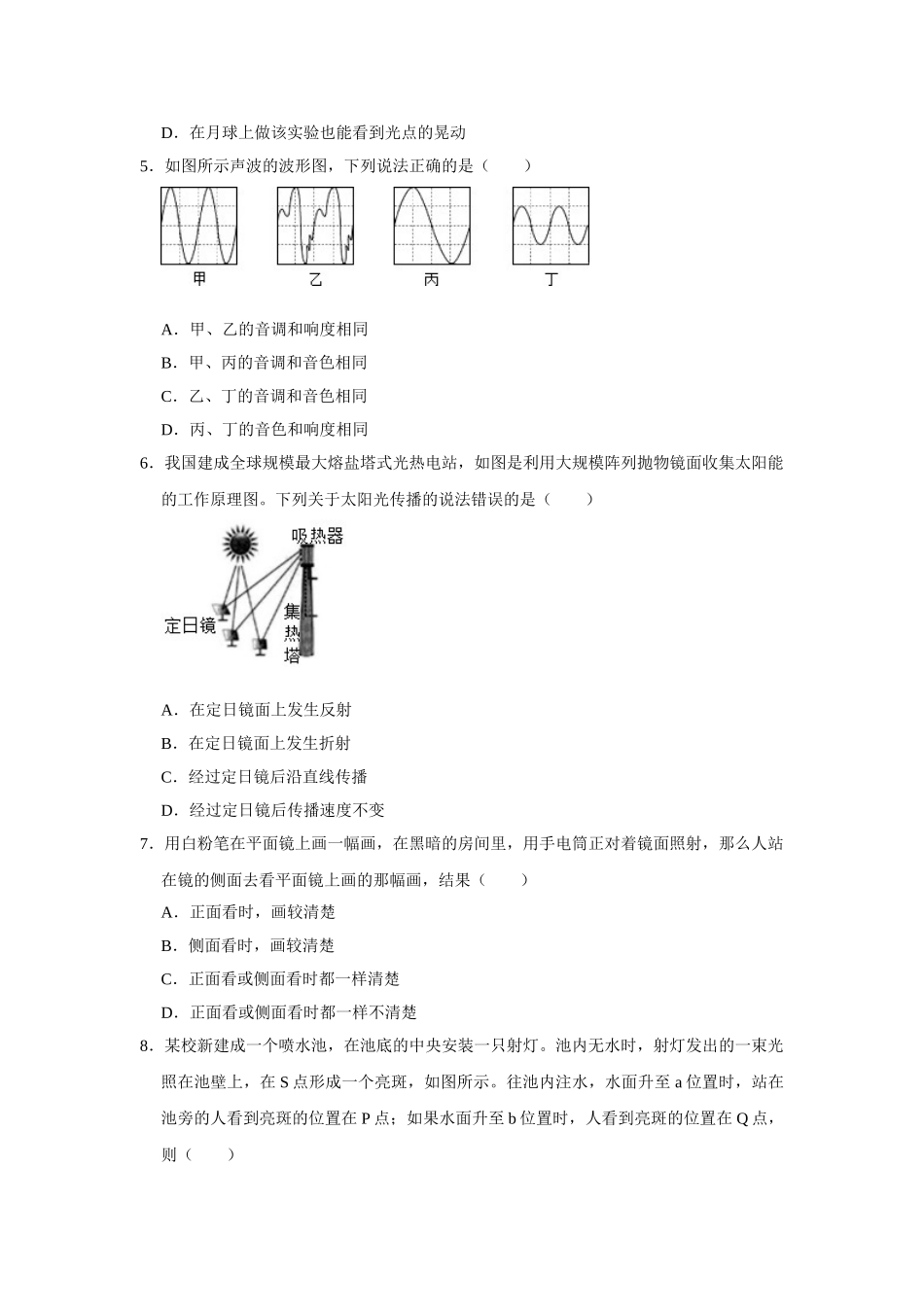 华东师大版八年级下册科学第一次月考试卷-1.doc_第2页