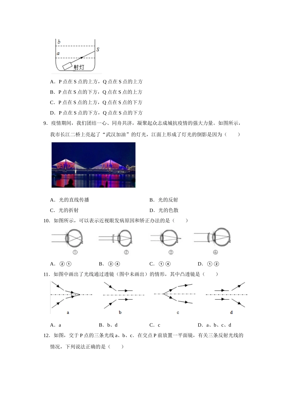 华东师大版八年级下册科学第一次月考试卷-1.doc_第3页