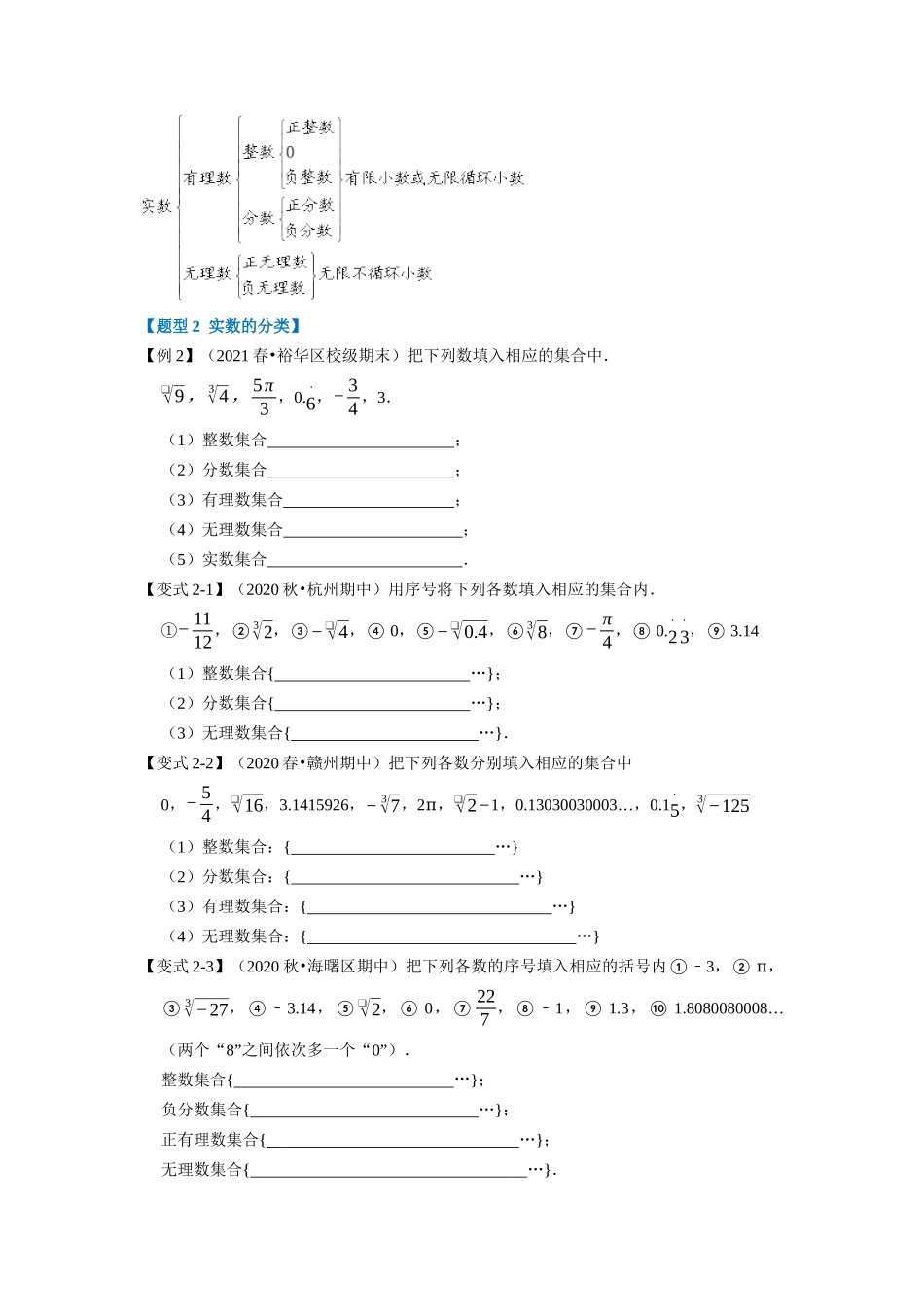 专题4.3 实数-重难点题型（学生版）八年级数学上册举一反三系列（苏科版）_八年级上册.docx_第2页