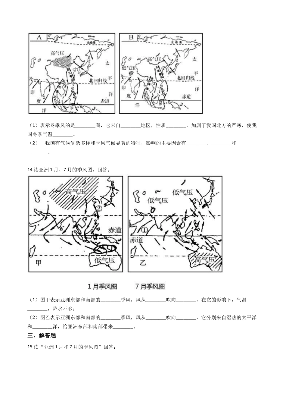 华东师大版科学八年级下册8.5-我国气候主要特点.docx_第3页