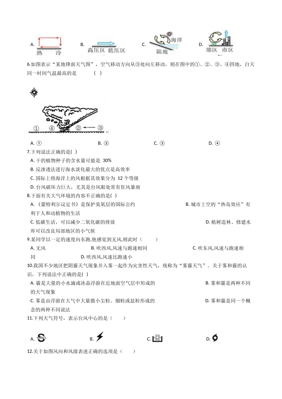 华东师大版科学八年级下册8.3-气压和风.docx_第2页