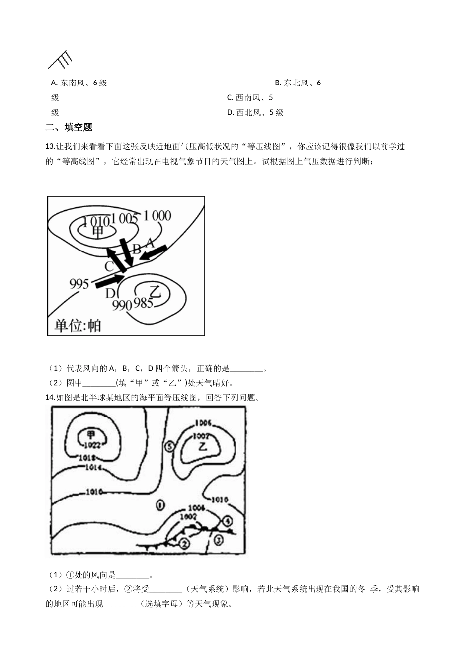 华东师大版科学八年级下册8.3-气压和风.docx_第3页