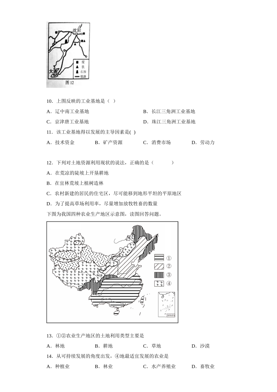 第四章经济发展—强国富民之路 同步练习- 八年级地理上学期晋教版_八年级上册.docx_第3页