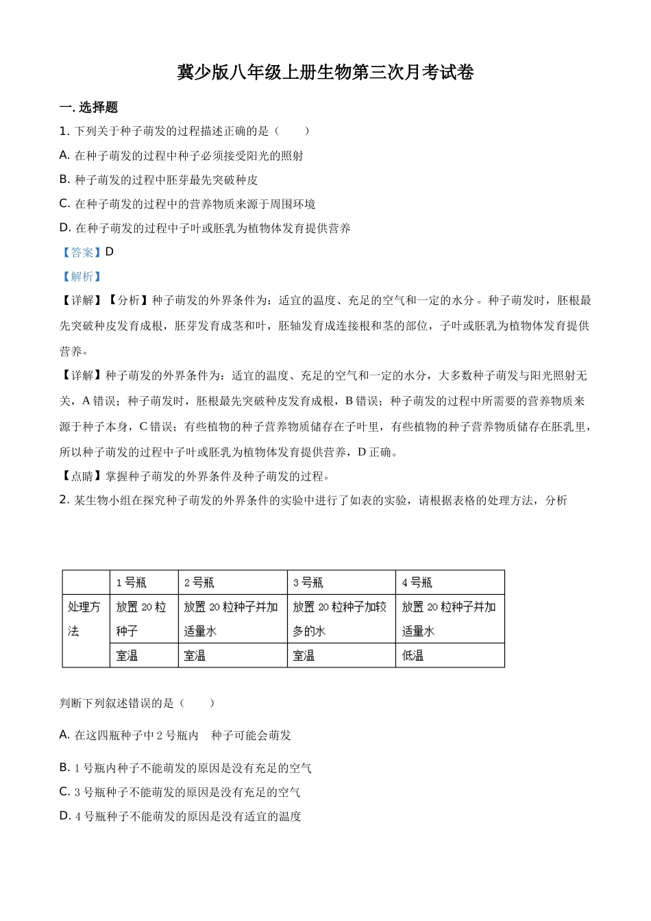 精品解析：2023-2024学年八年级第三次月考生物试题（解析版）_八年级上册.docx_第1页