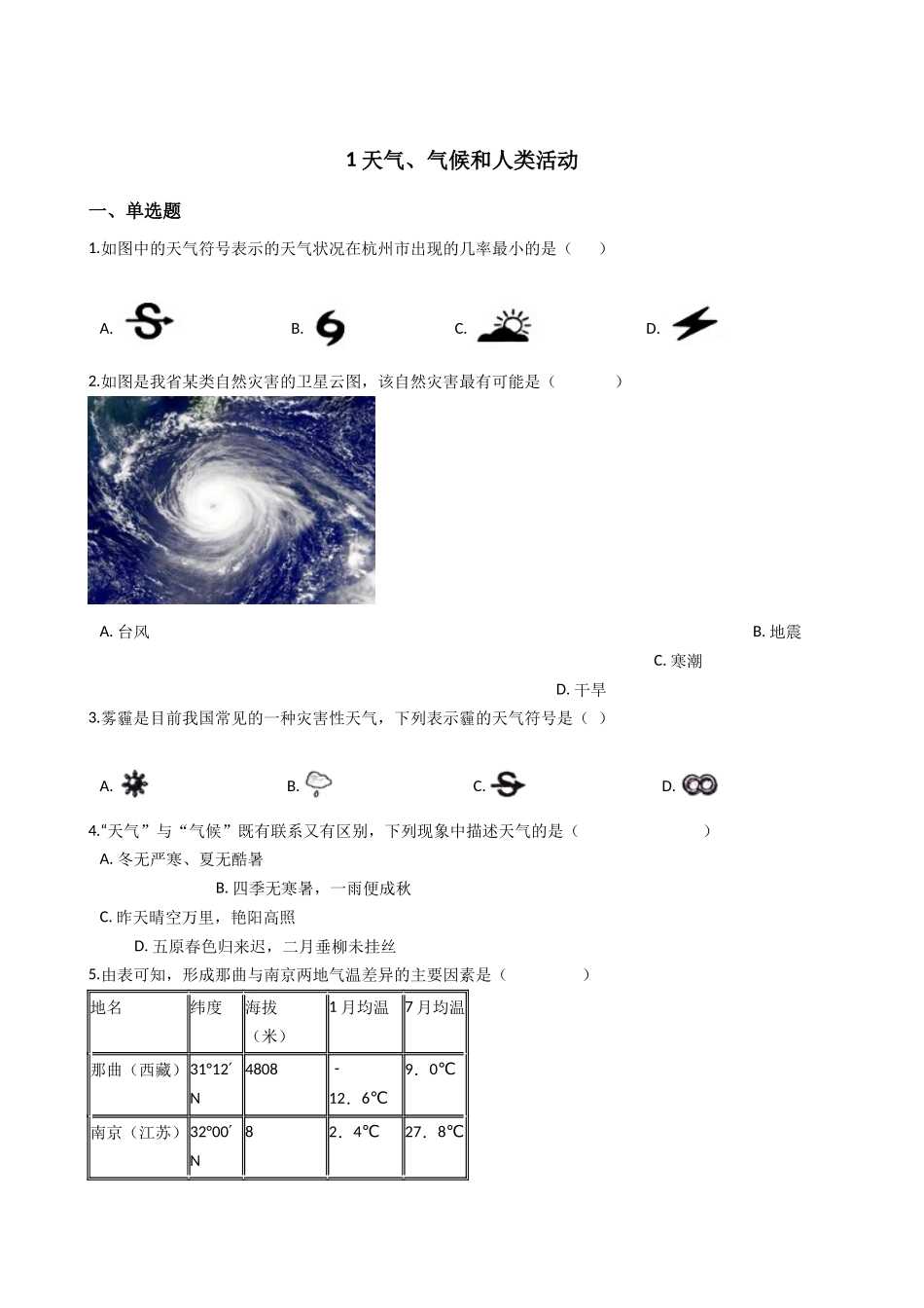 华东师大版科学八年级下册8.1-天气、气候和人类活动.docx_第1页