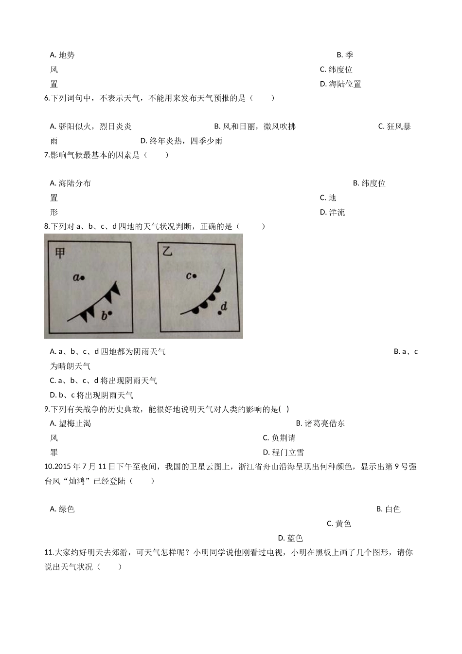 华东师大版科学八年级下册8.1-天气、气候和人类活动.docx_第2页