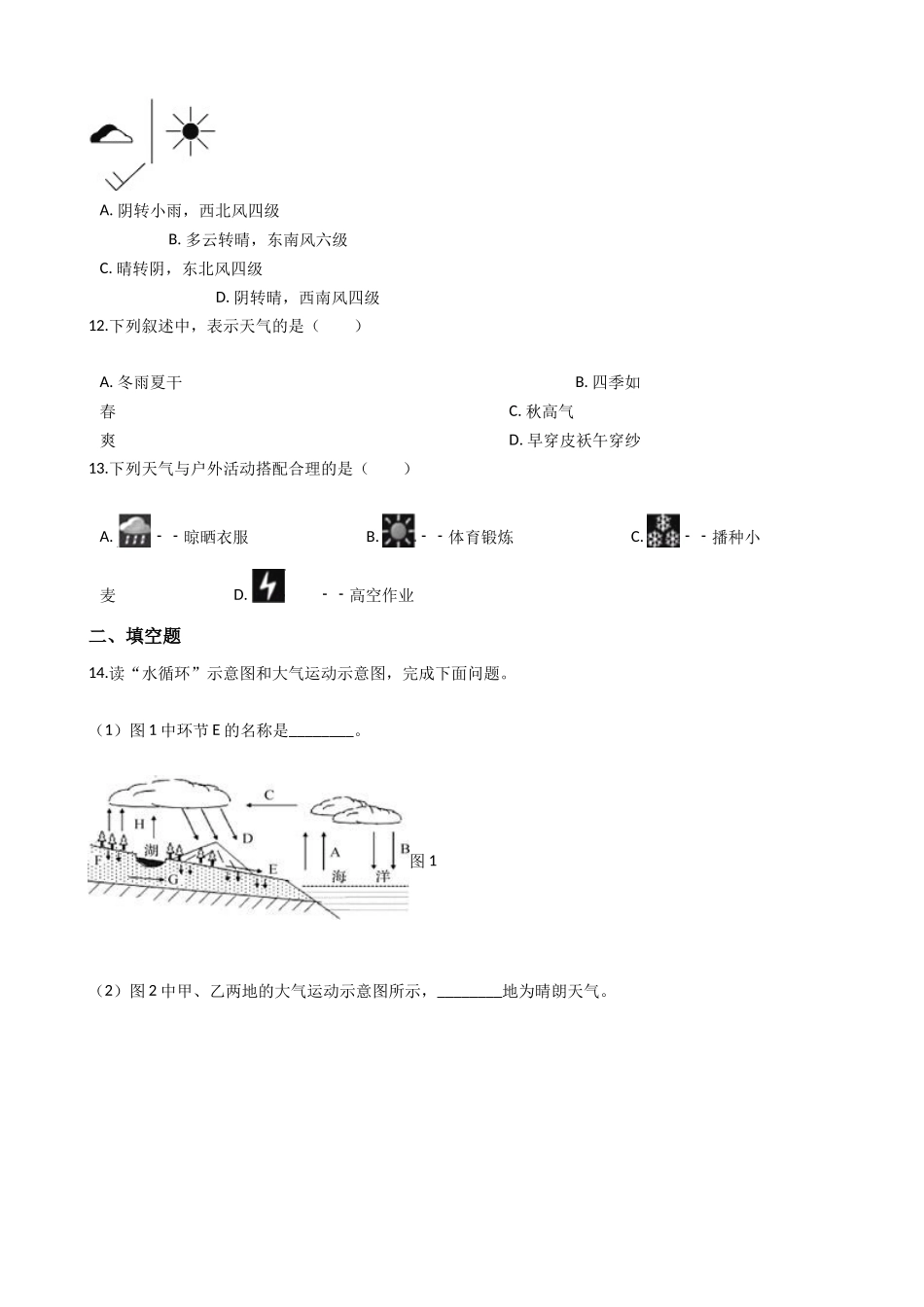 华东师大版科学八年级下册8.1-天气、气候和人类活动.docx_第3页