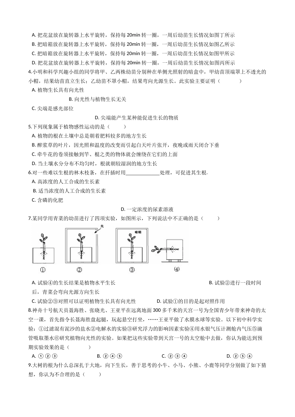 华东师大版科学八年级下册7.5植物生命活动的调节.docx_第2页