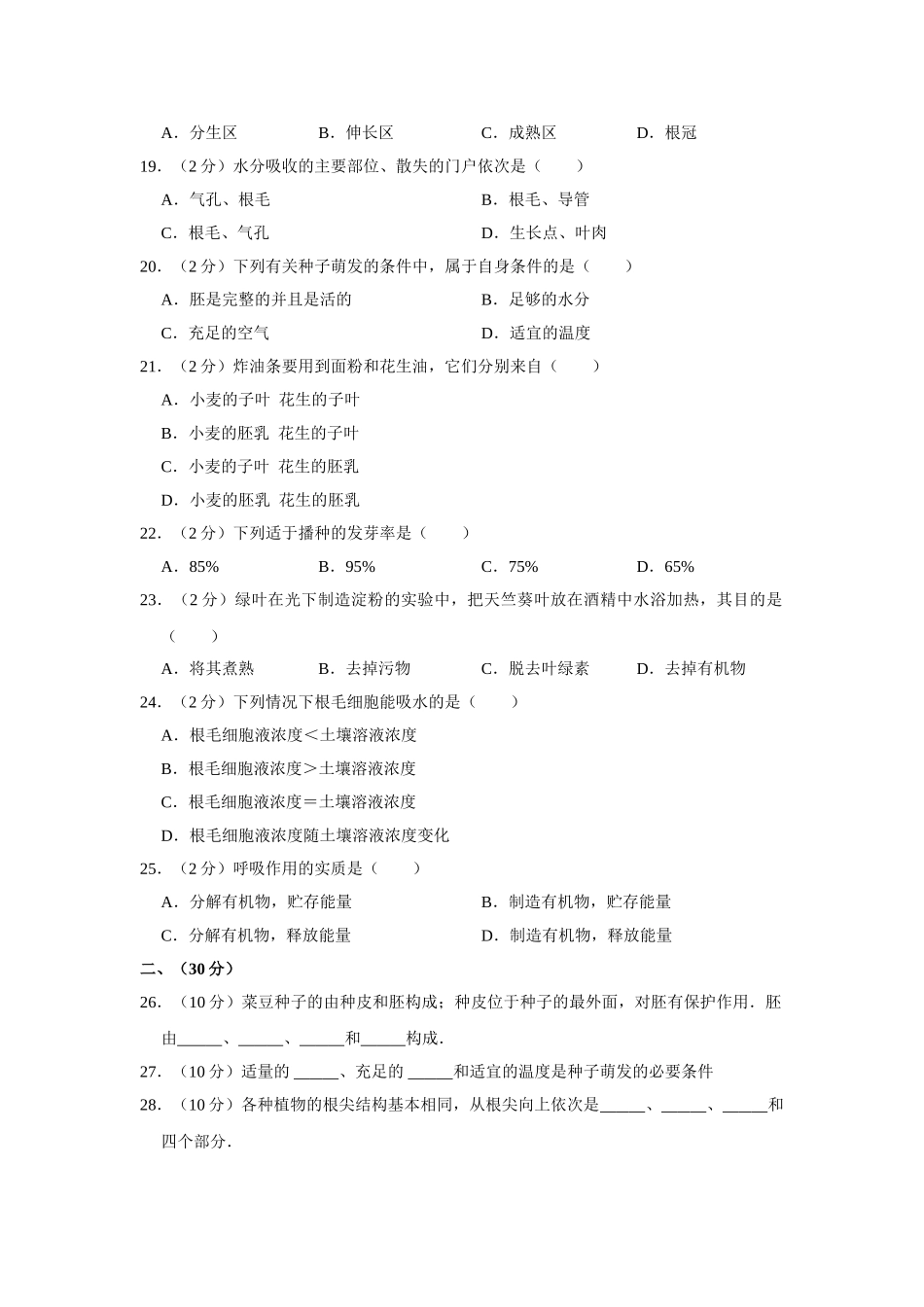 冀教版八年级上册生物第一次月考试卷_八年级上册.doc_第3页