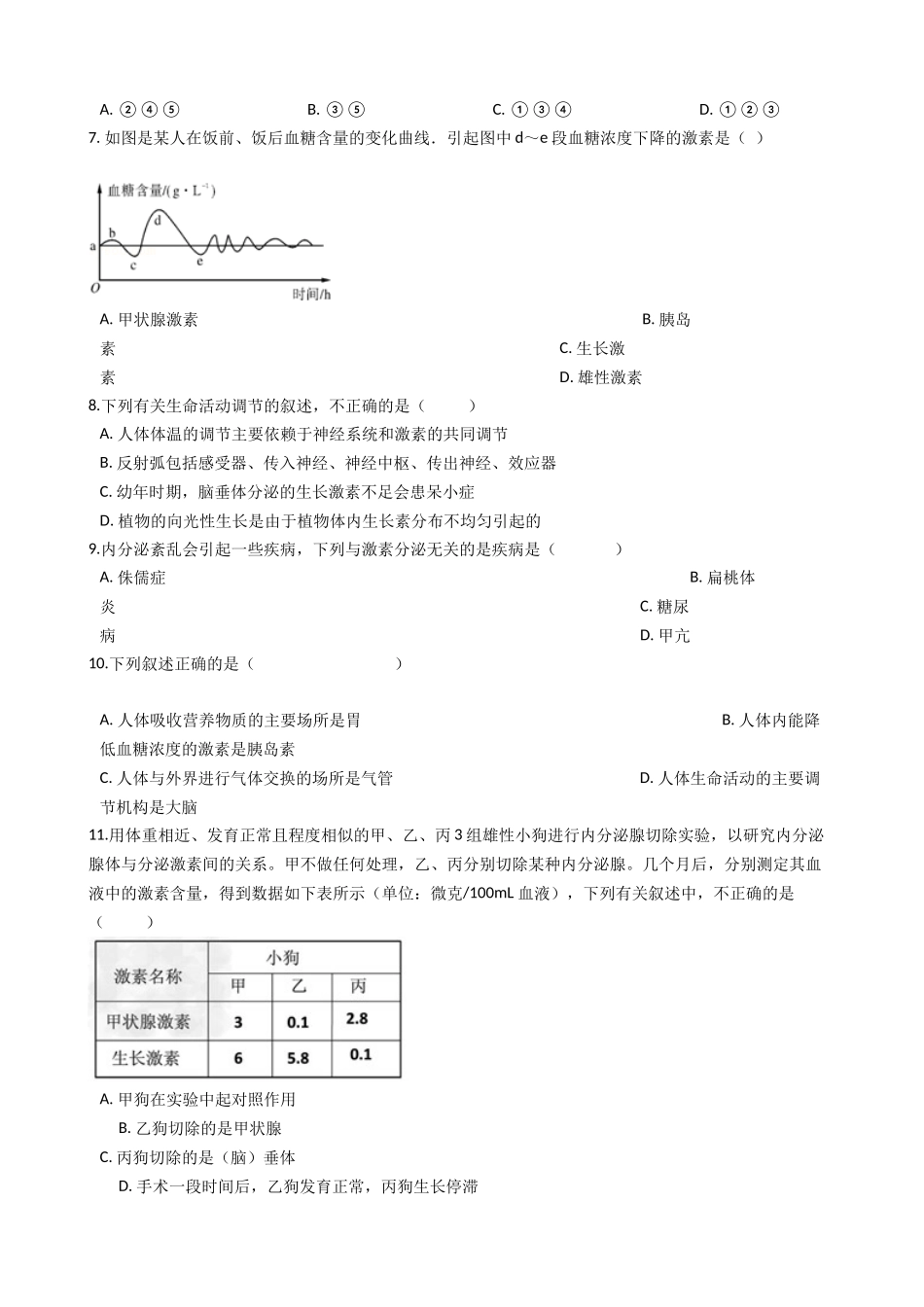 华东师大版科学八年级下册7.3-人体生命活动的激素调节.docx_第2页