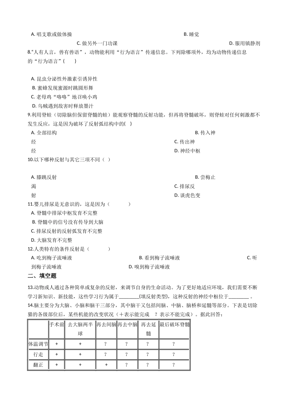 华东师大版科学八年级下册7.2-人体生命活动的神经调节.docx_第2页