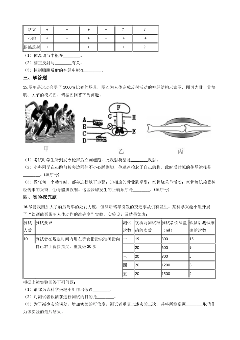 华东师大版科学八年级下册7.2-人体生命活动的神经调节.docx_第3页