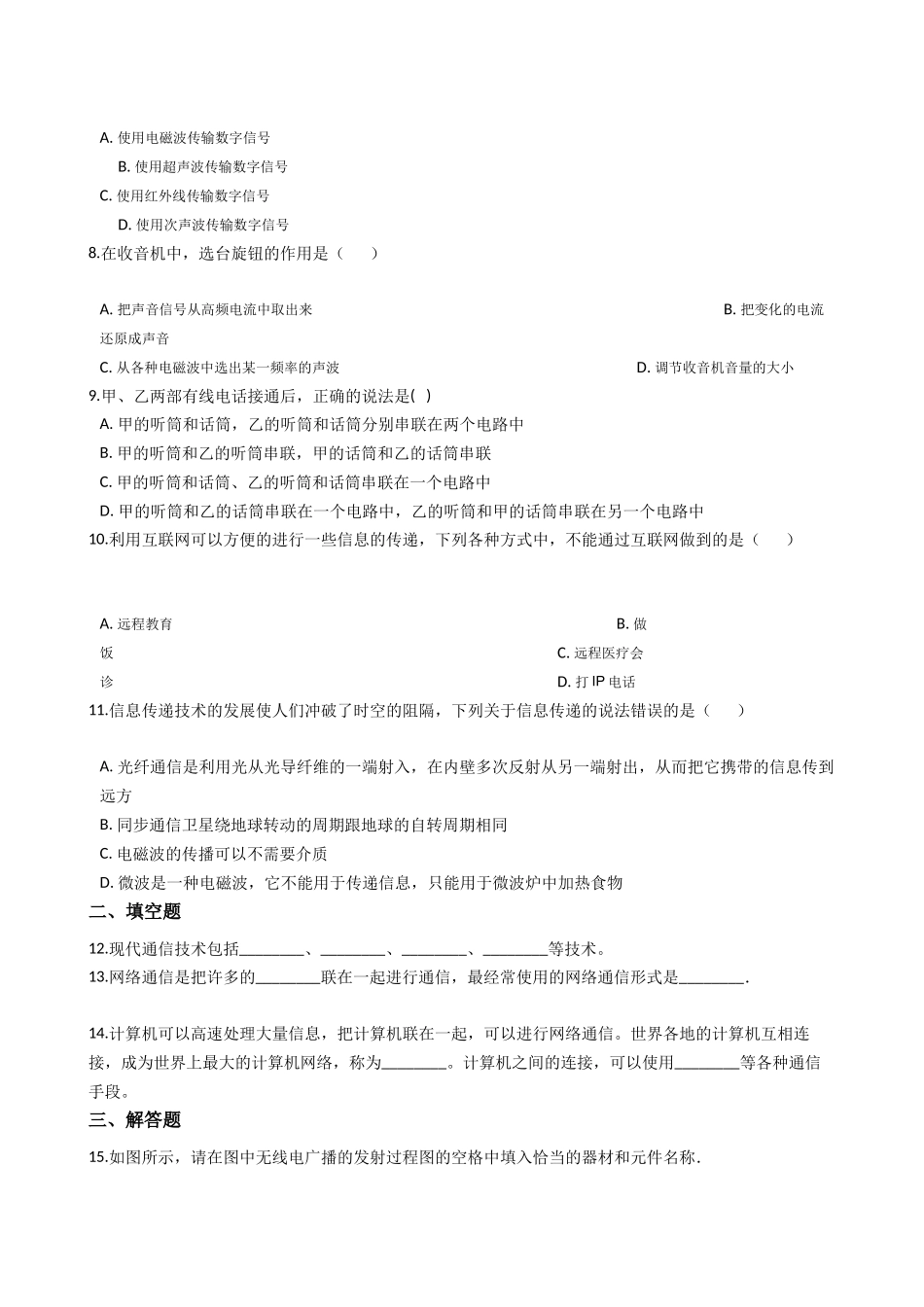 华东师大版科学八年级下册6.3-现代通信.docx_第2页