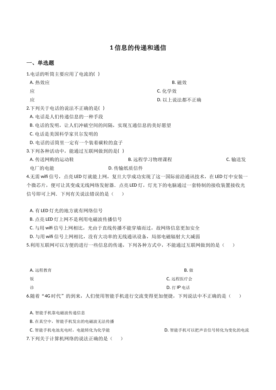 华东师大版科学八年级下册-6.1-信息的传递和通信.docx_第1页