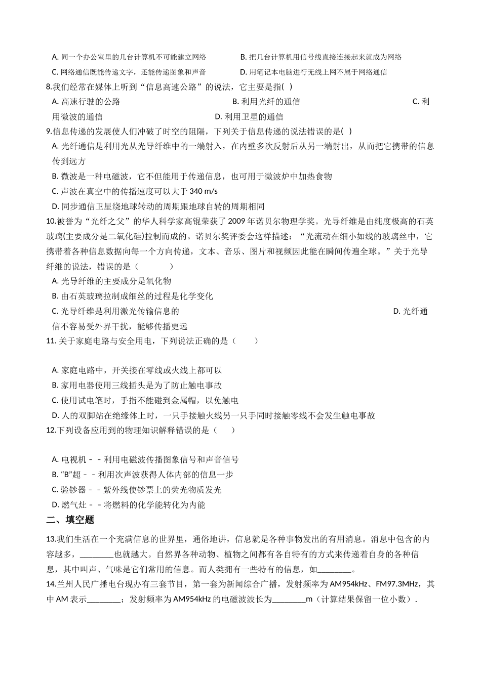 华东师大版科学八年级下册-6.1-信息的传递和通信.docx_第2页