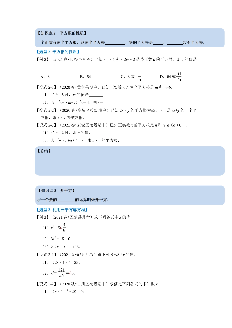 专题4.1 平方根-重难点题型（学生版）八年级数学上册举一反三系列（苏科版）_八年级上册.docx_第2页