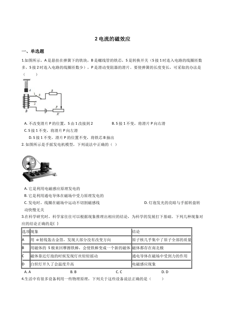 华东师大版科学八年级下册5.2-电流的磁效应.docx_第1页