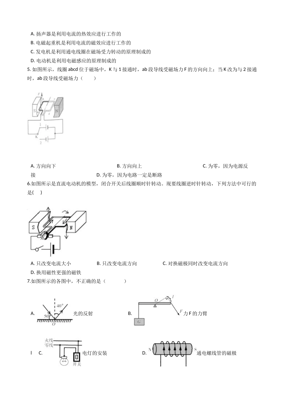 华东师大版科学八年级下册5.2-电流的磁效应.docx_第2页