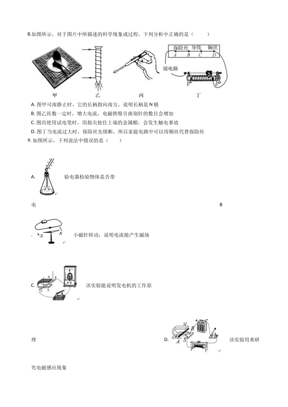 华东师大版科学八年级下册5.2-电流的磁效应.docx_第3页