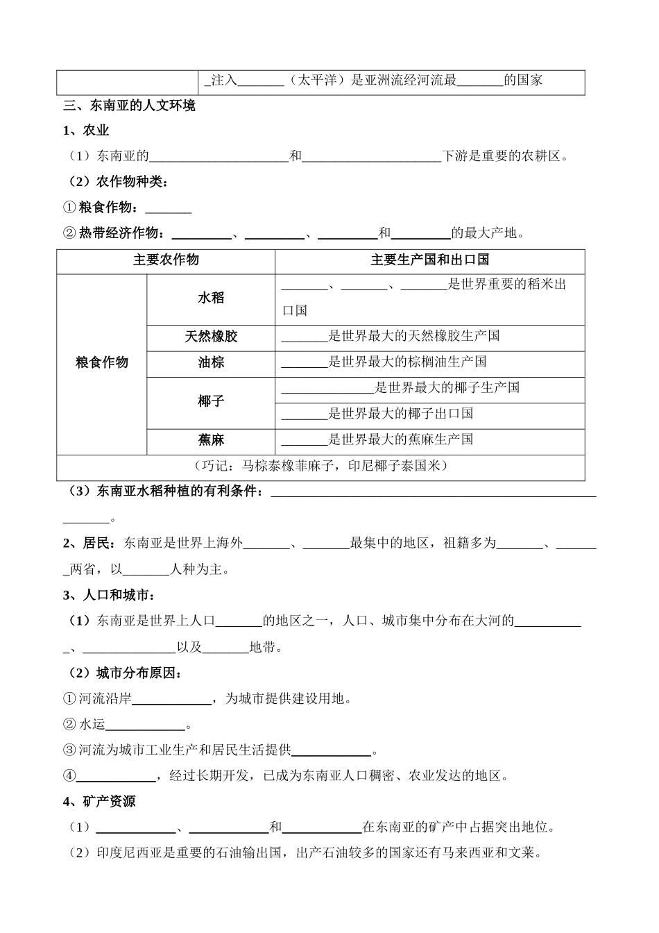 背记04 认识地区_中考地理.docx_第3页