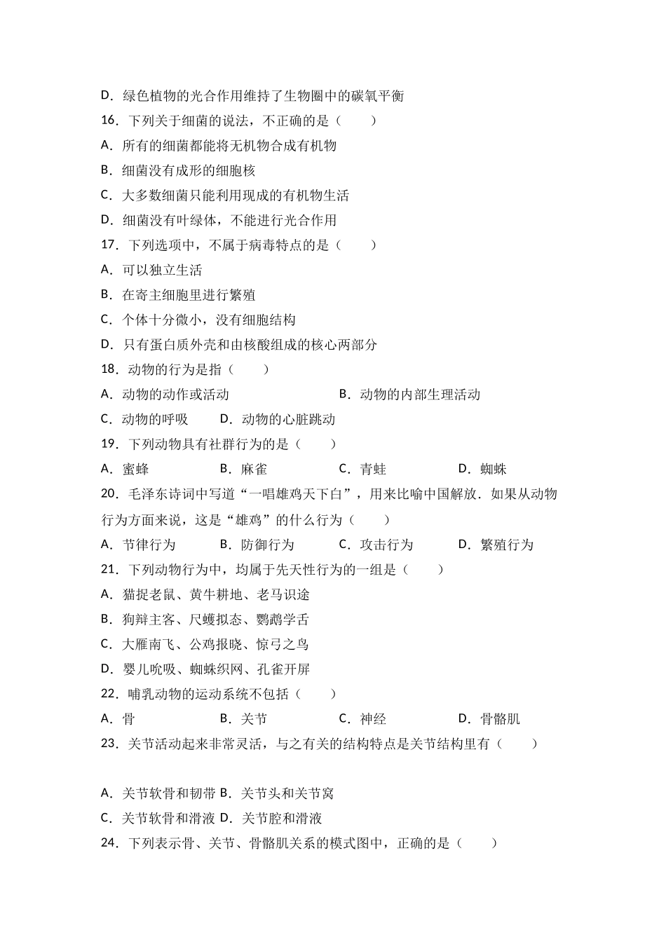 2023-2024学年八年级（上）月考生物试卷（12月份）_八年级上册 (1).doc_第3页