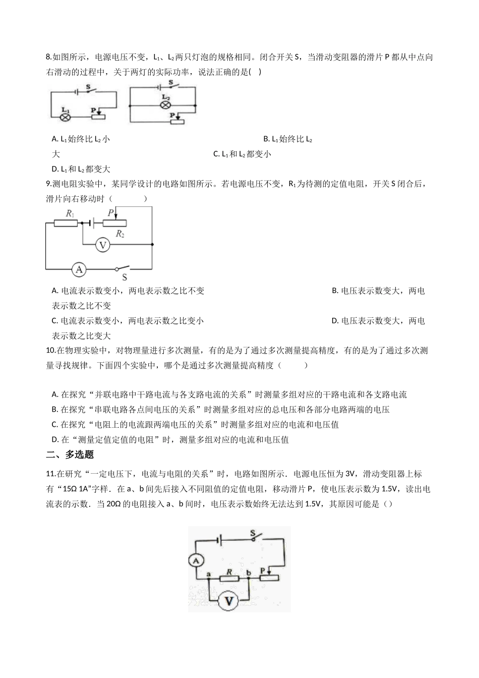 华东师大版科学八年级下册4.5-欧姆定律.docx_第3页