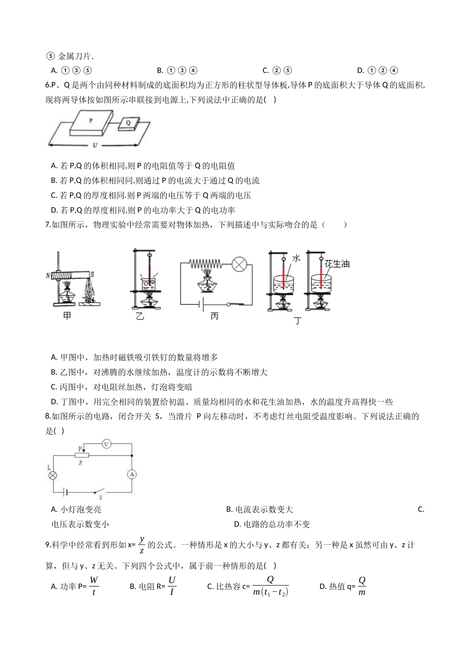 华东师大版科学八年级下册4.4-电阻.docx_第2页