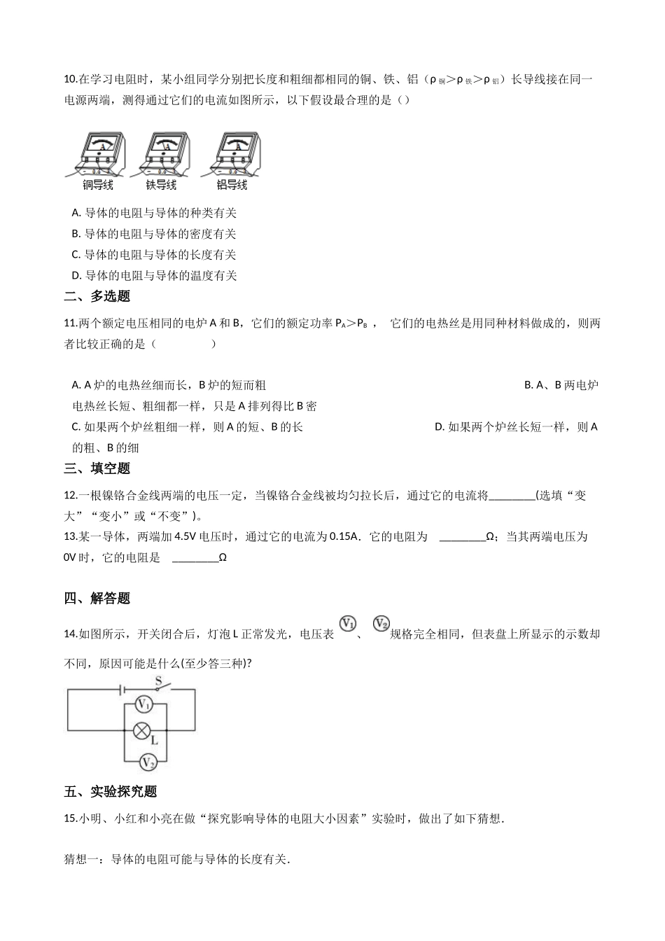 华东师大版科学八年级下册4.4-电阻.docx_第3页