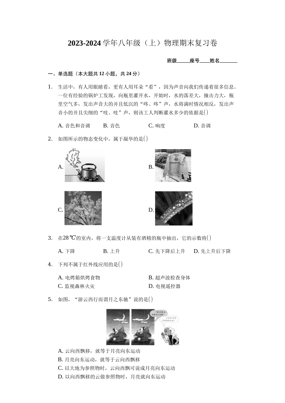 八年级（上）物理期末复习卷_八年级上册.docx_第1页