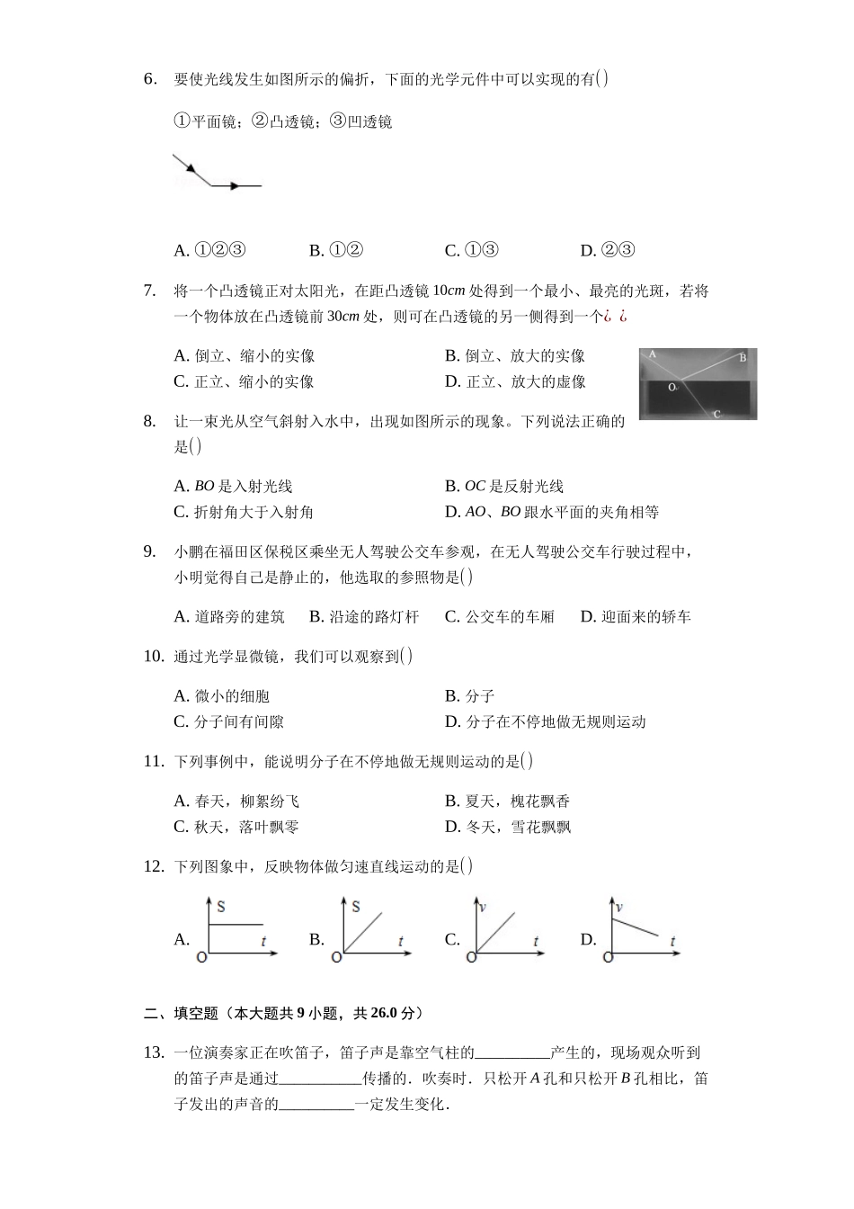 八年级（上）物理期末复习卷_八年级上册.docx_第2页