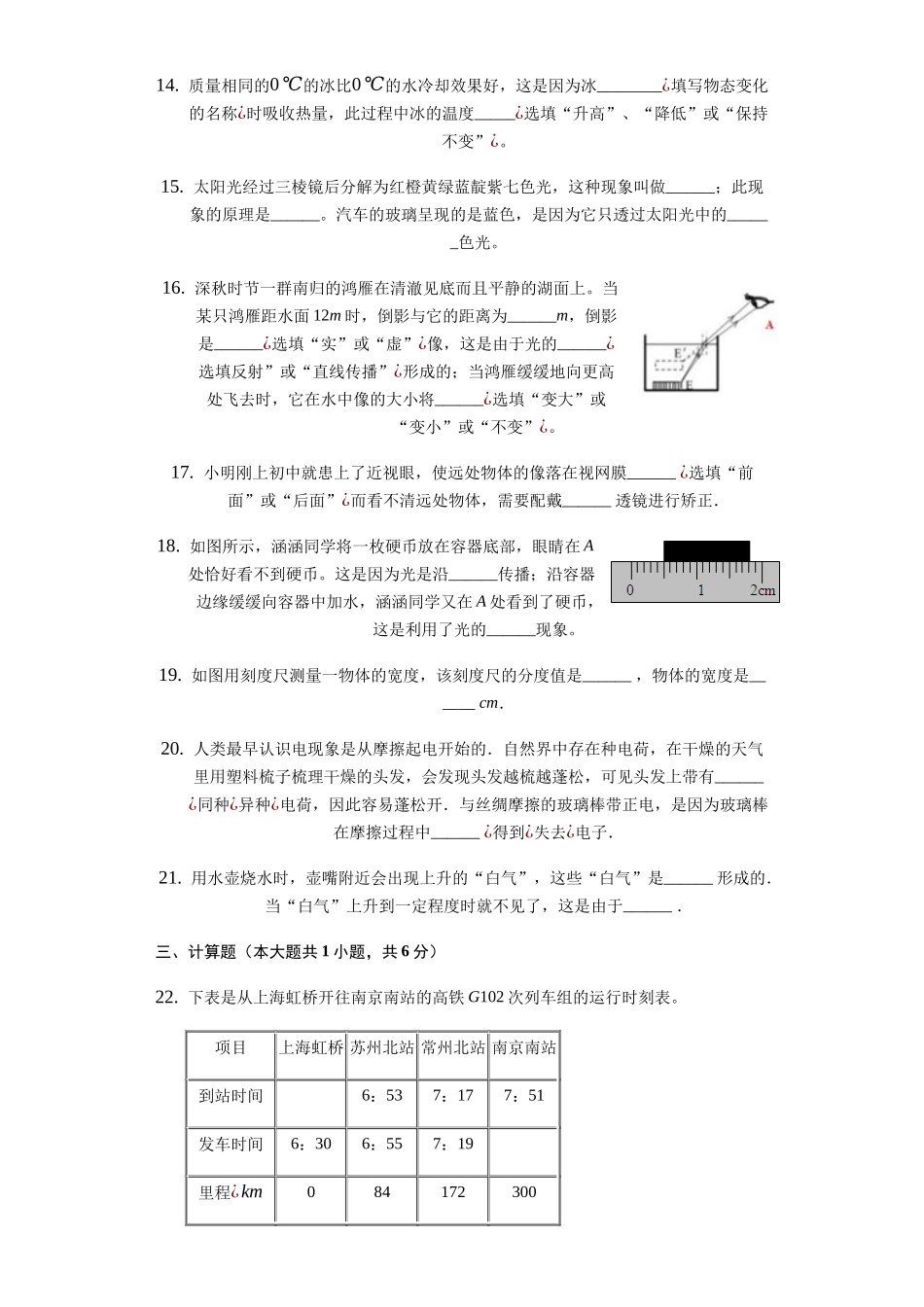 八年级（上）物理期末复习卷_八年级上册.docx_第3页