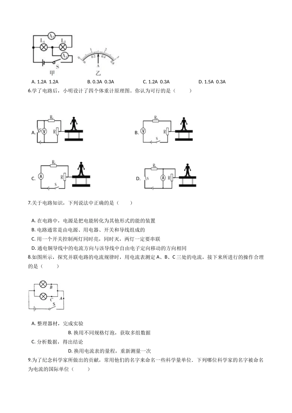 华东师大版科学八年级下册4.3电流、电压.docx_第2页