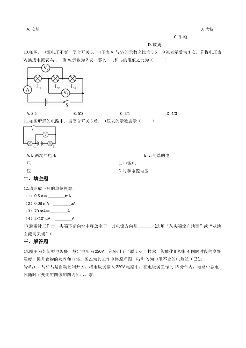 华东师大版科学八年级下册4.3电流、电压.docx_第3页