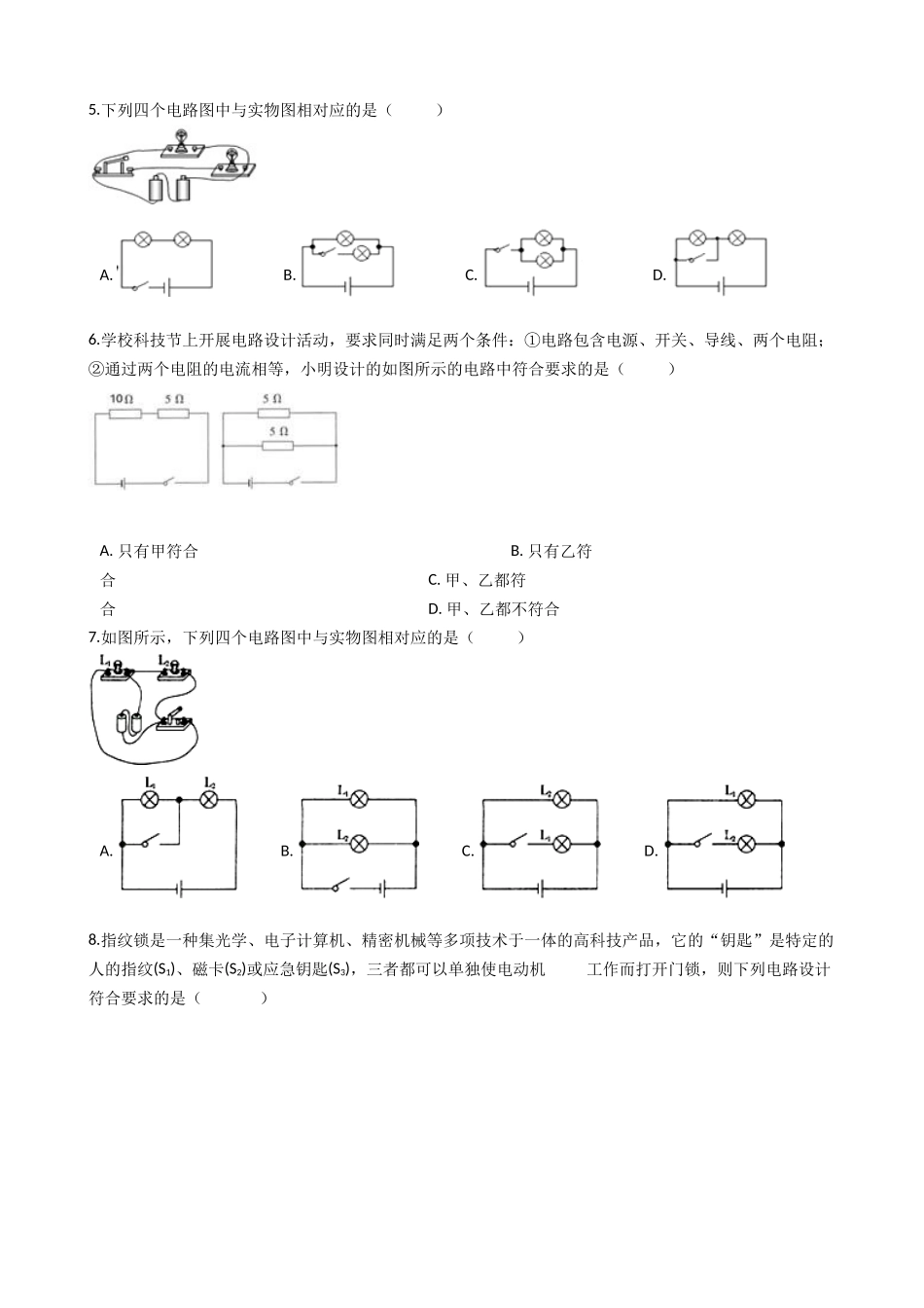 华东师大版科学八年级下册4.2-电路.docx_第2页