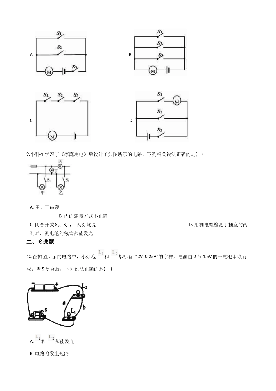 华东师大版科学八年级下册4.2-电路.docx_第3页