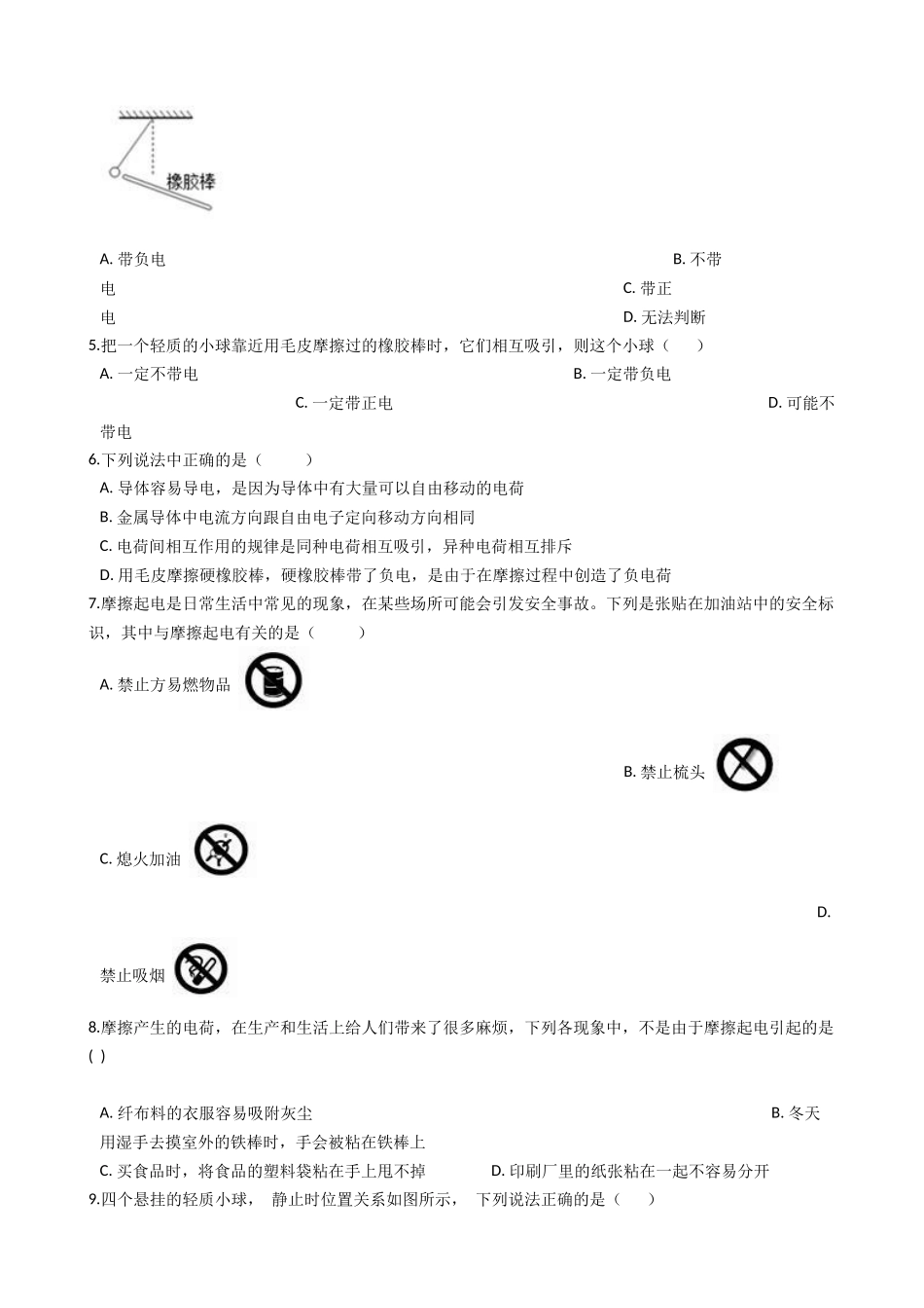 华东师大版科学八年级下册4.1自然界的电现象.docx_第2页